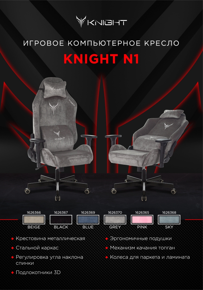 Knight N1 Fabric черный Light-20 с подголов. крестовина металл